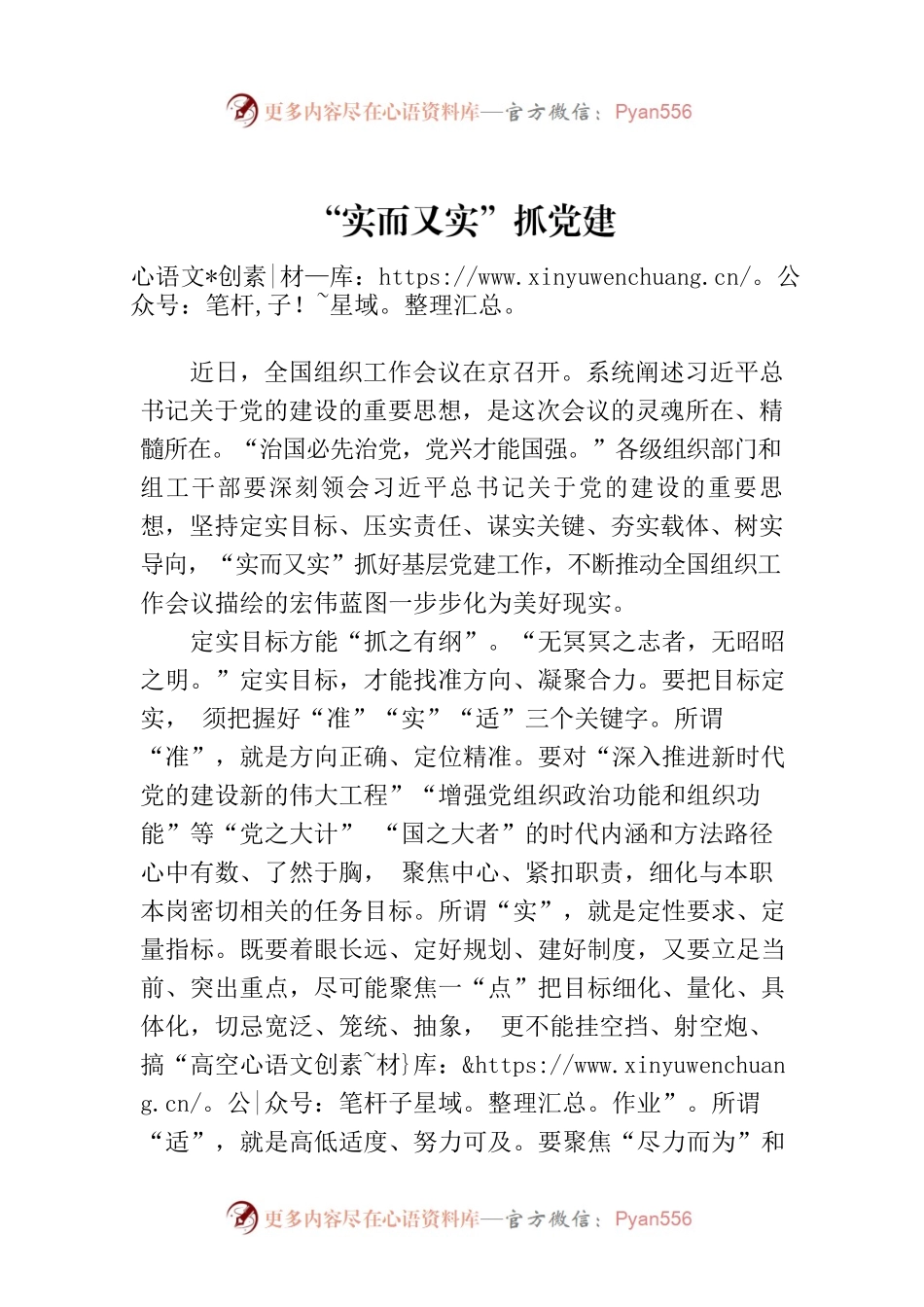 “实而又实”抓党建.docx_第1页