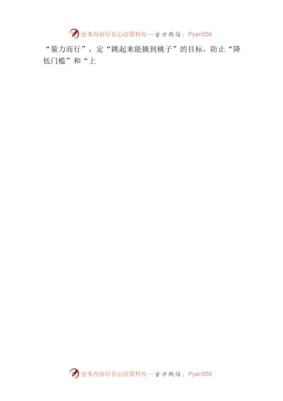 “实而又实”抓党建.docx_第2页