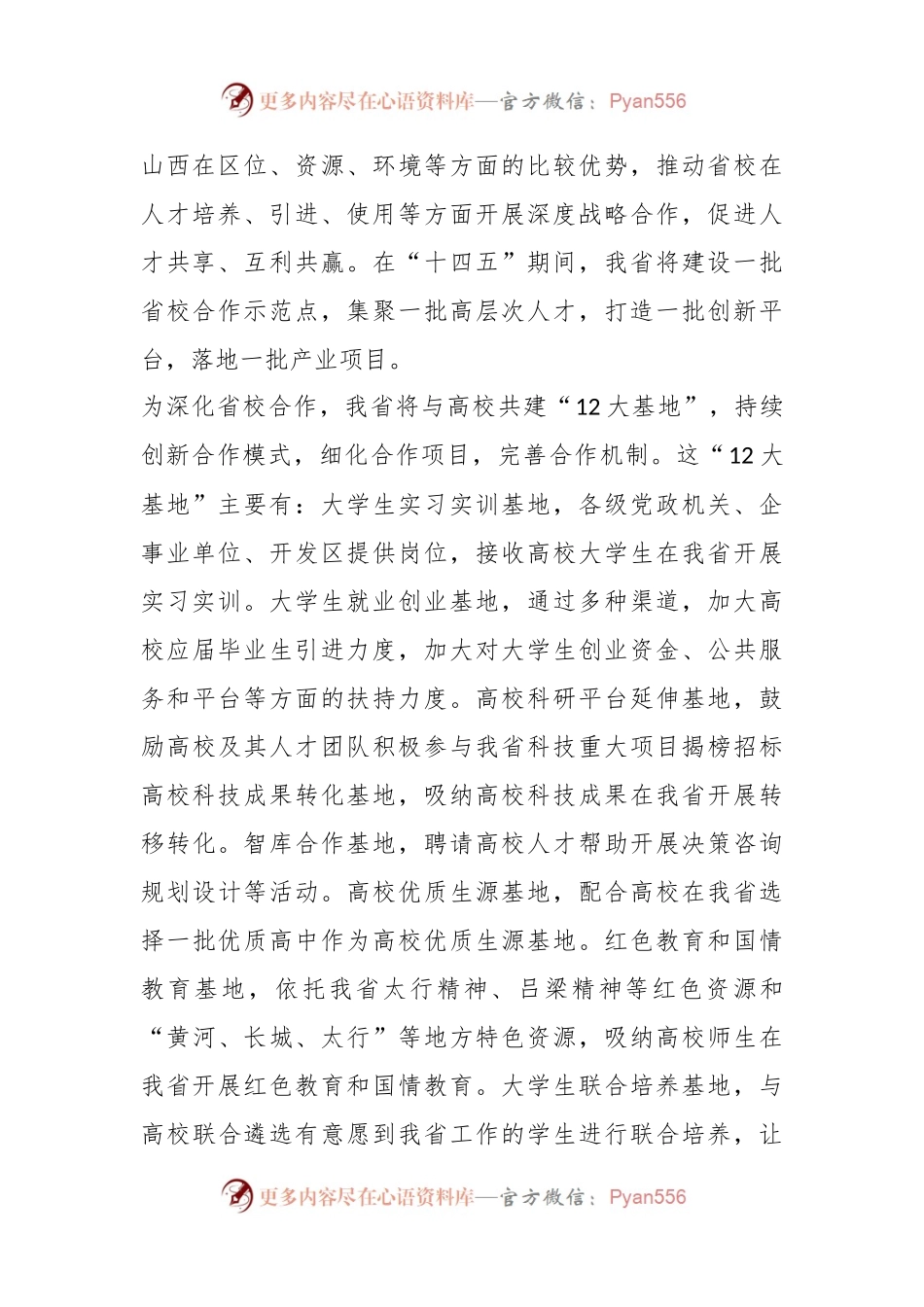 XX省《关于深化省校合作的实施方案》.docx_第2页