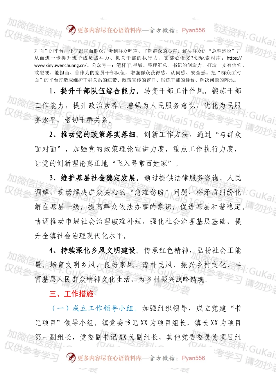 XX镇基层党建“书记项目”实施方案.docx_第2页