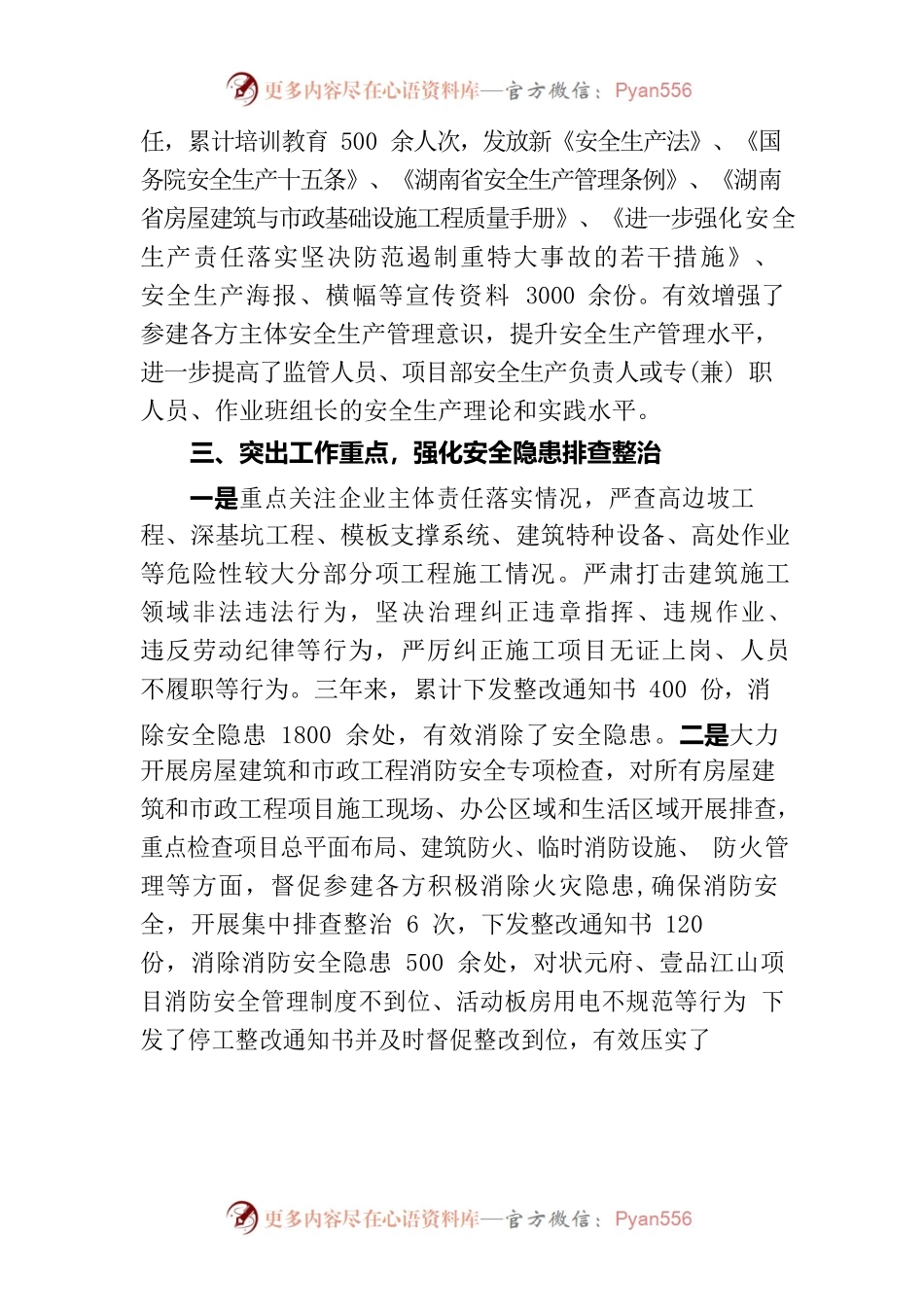 X县住建领域安全生产专项整治三年行动评估报告.docx_第2页