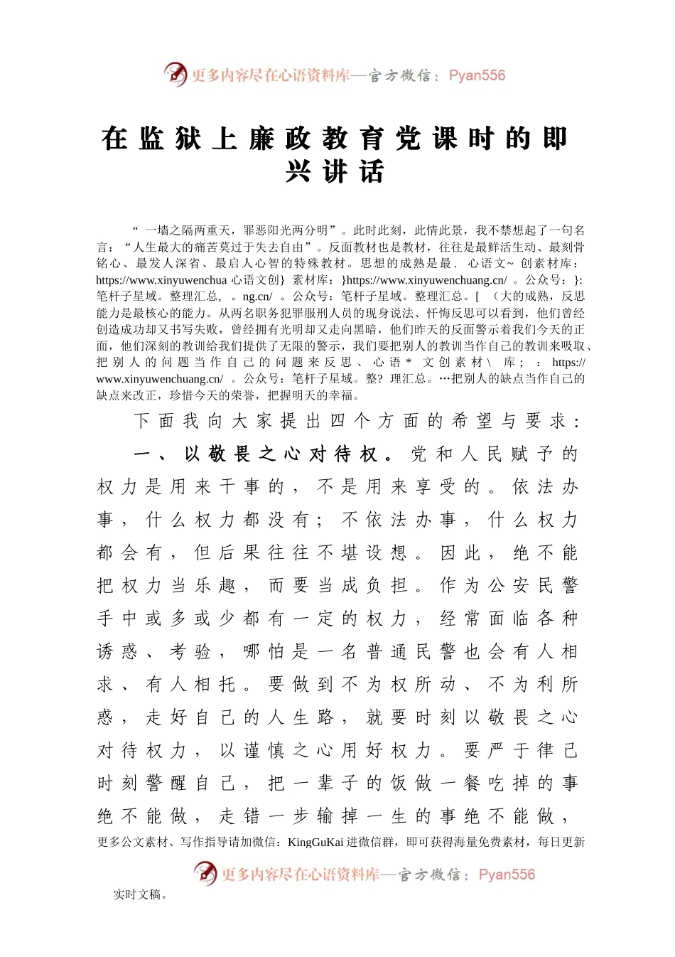 【党课范文】在监狱上廉政教育党课时的即兴讲话.docx_第1页