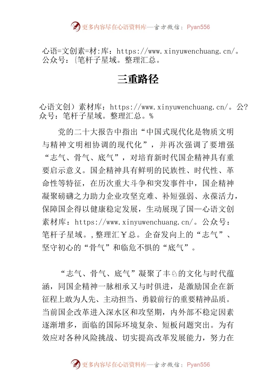 【中心组研讨发言】培育新时代国企精神的三重路径.docx_第1页