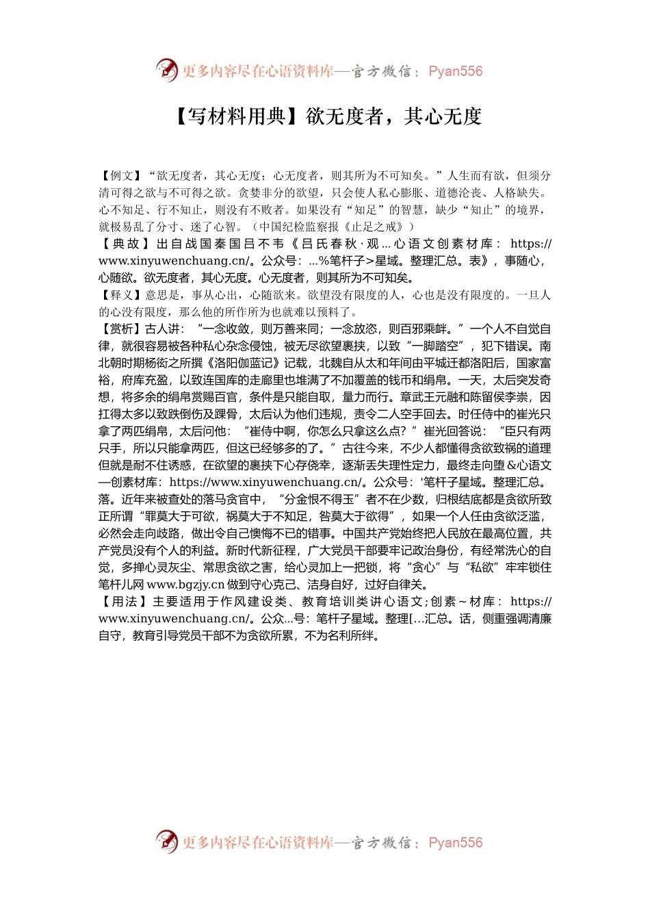【写材料用典】欲无度者，其心无度.docx_第1页