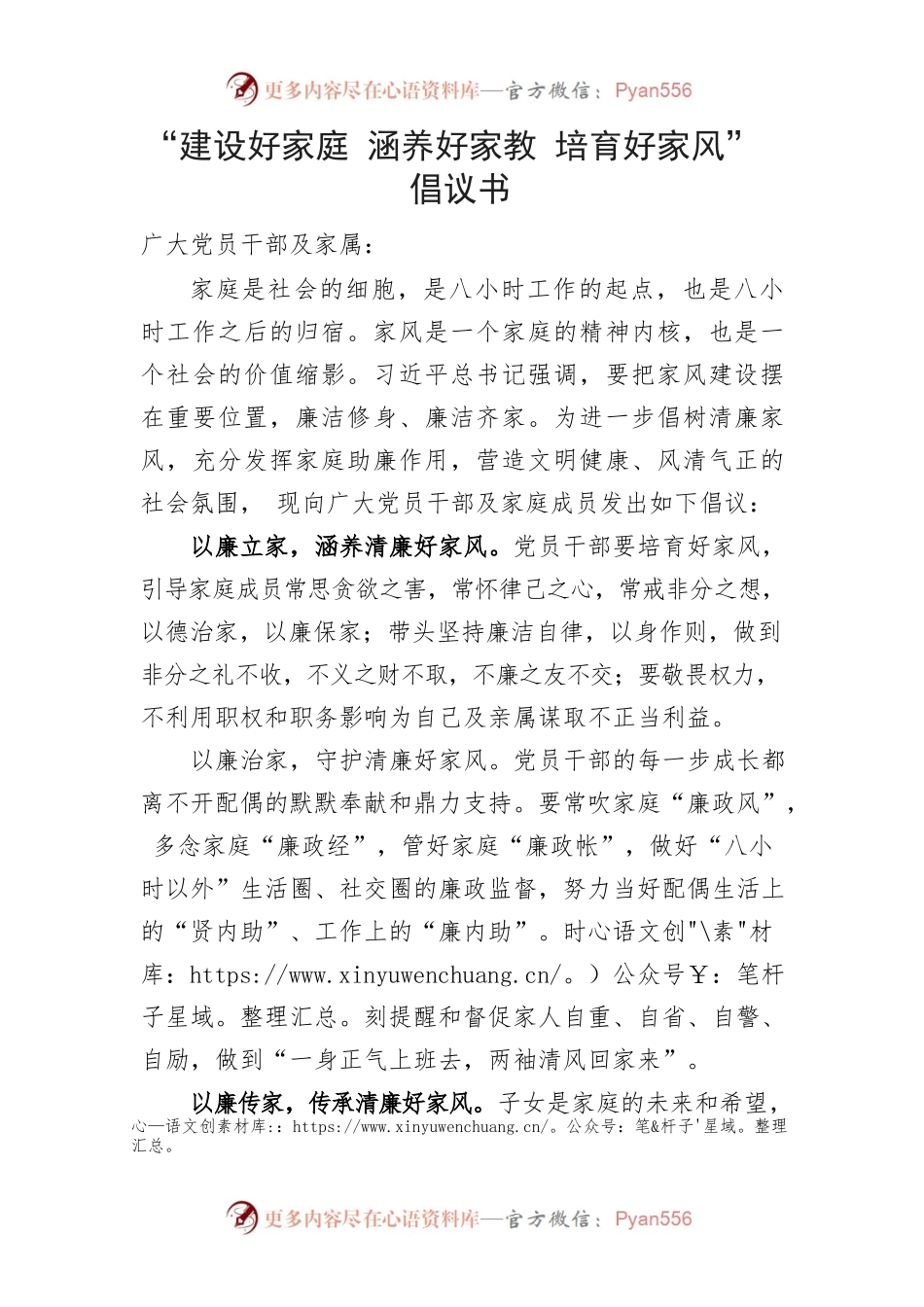 “建设好家庭 涵养好家教 培育好家风”倡议书.docx_第1页