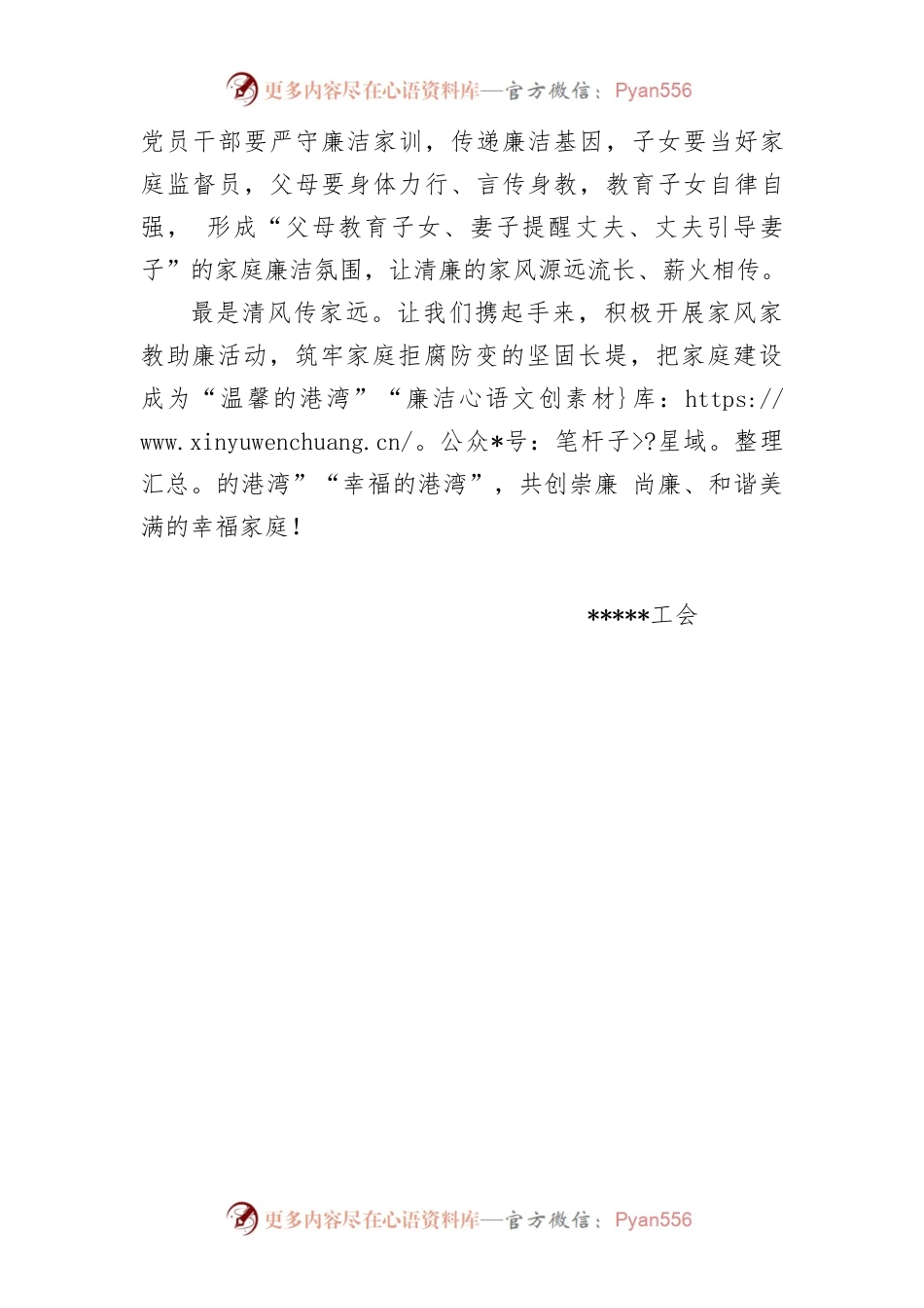 “建设好家庭 涵养好家教 培育好家风”倡议书.docx_第2页