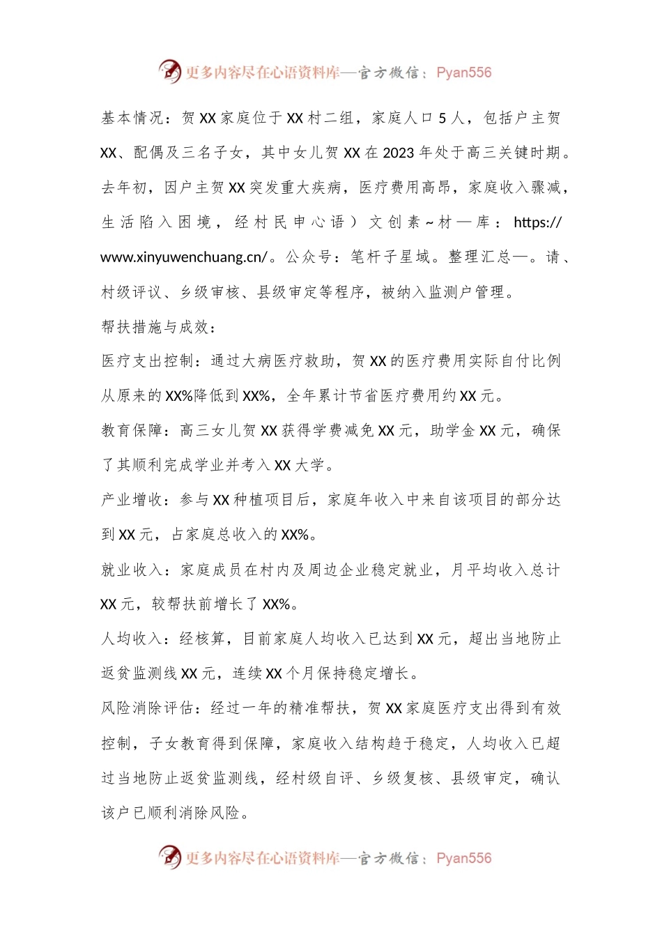 XX村监测户风险消除会议记录.docx_第2页