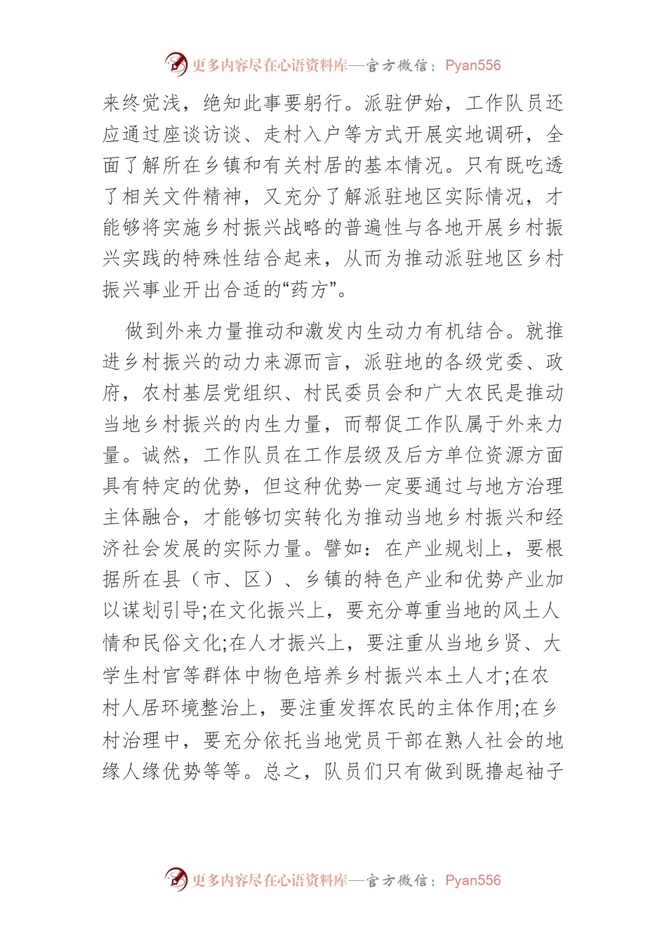 【中心组研讨发言】转换角色做好帮促工作.docx_第2页