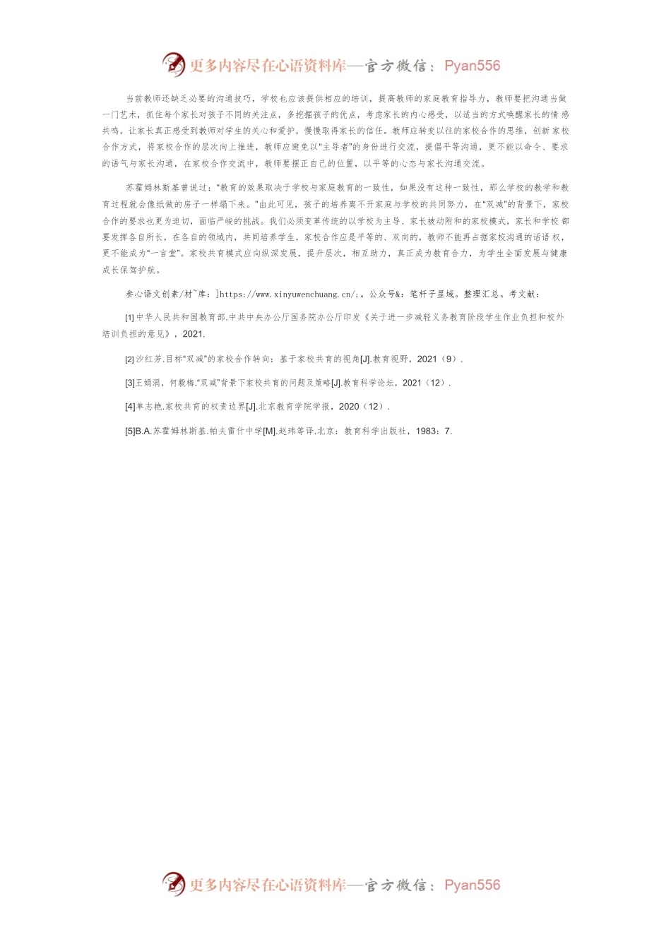 “双减”背景下家校共育的新挑战.docx_第2页