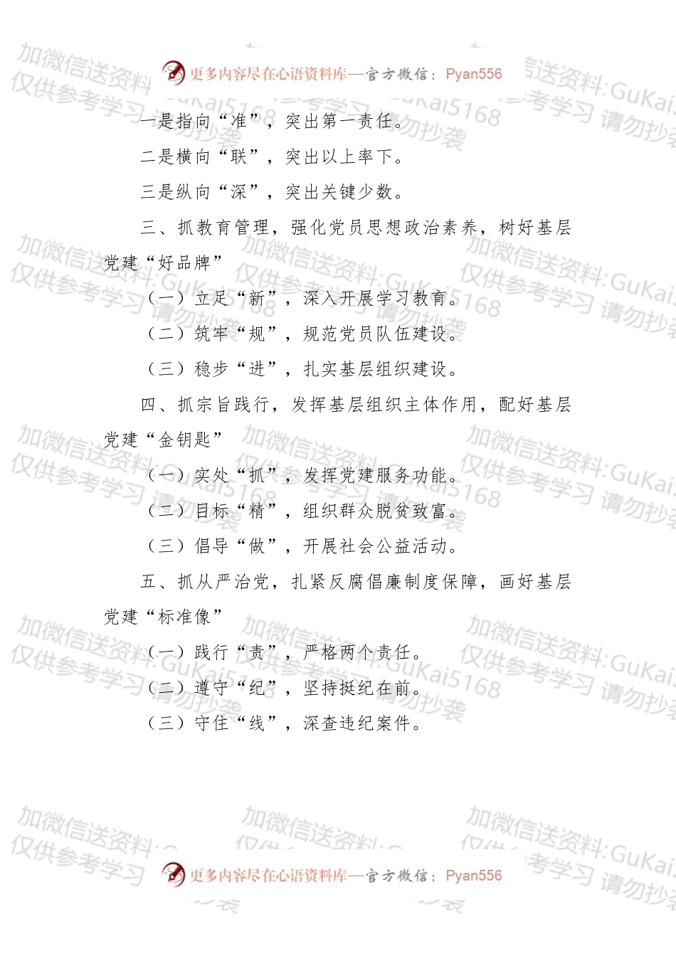 【写作素材】汇报材料提纲汇编.docx_第1页