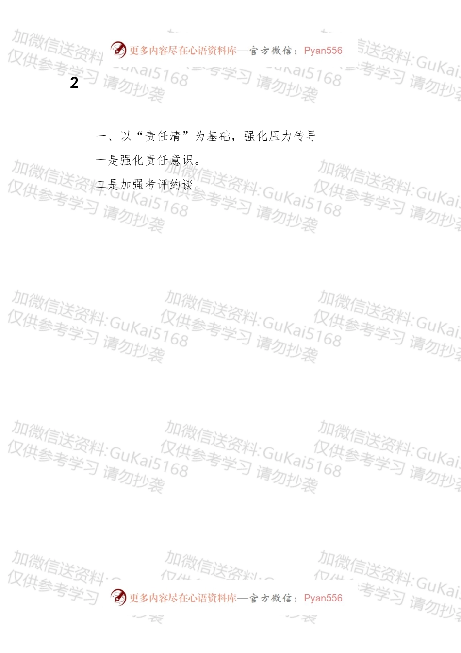 【写作素材】汇报材料提纲汇编.docx_第2页