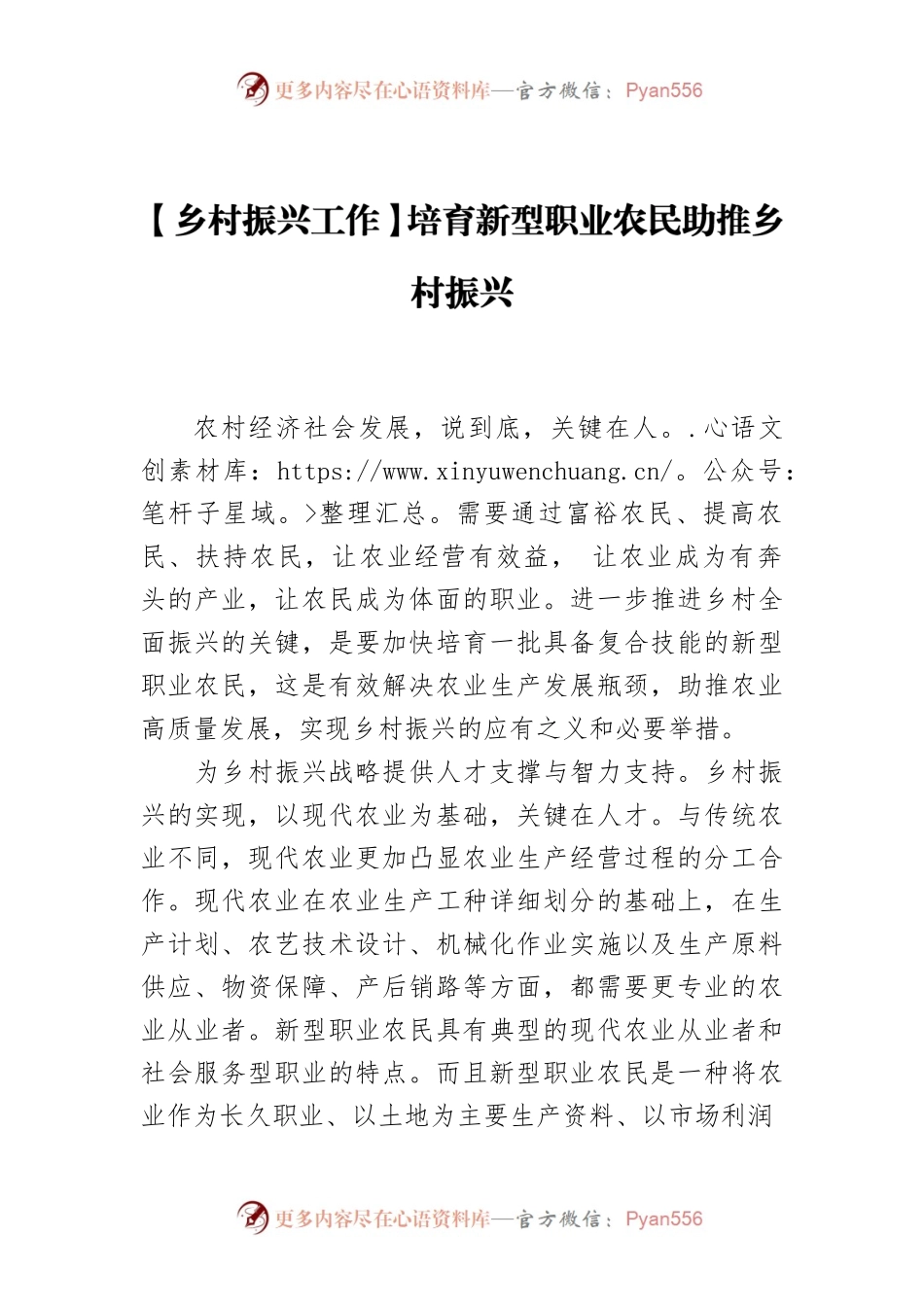 【乡村振兴工作】培育新型职业农民助推乡村振兴.docx_第1页