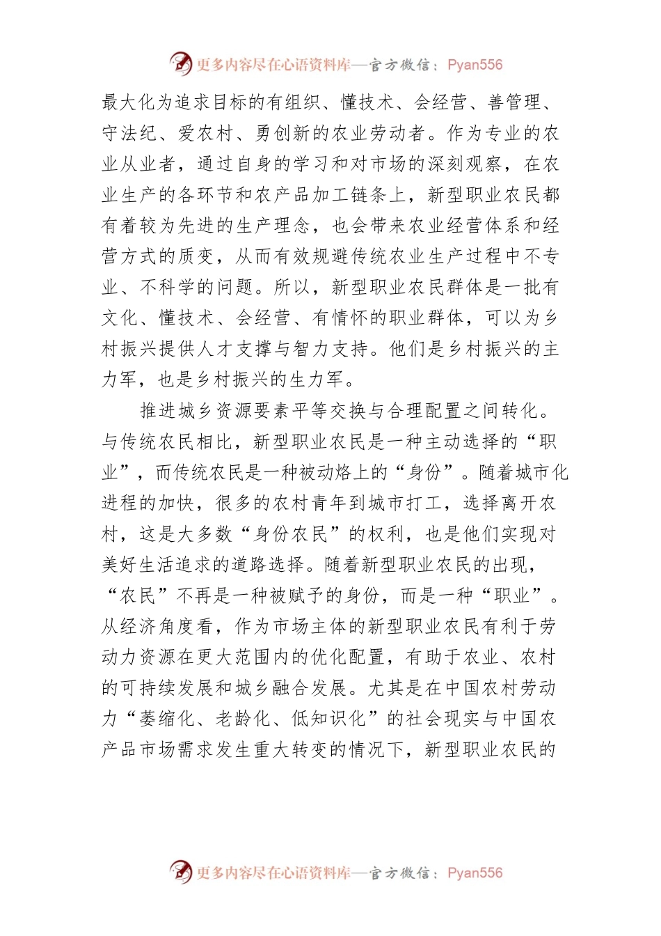 【乡村振兴工作】培育新型职业农民助推乡村振兴.docx_第2页