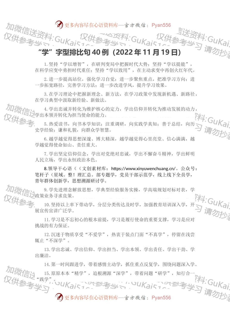 “学”字型排比句40例（2022年11月19日）.docx_第1页