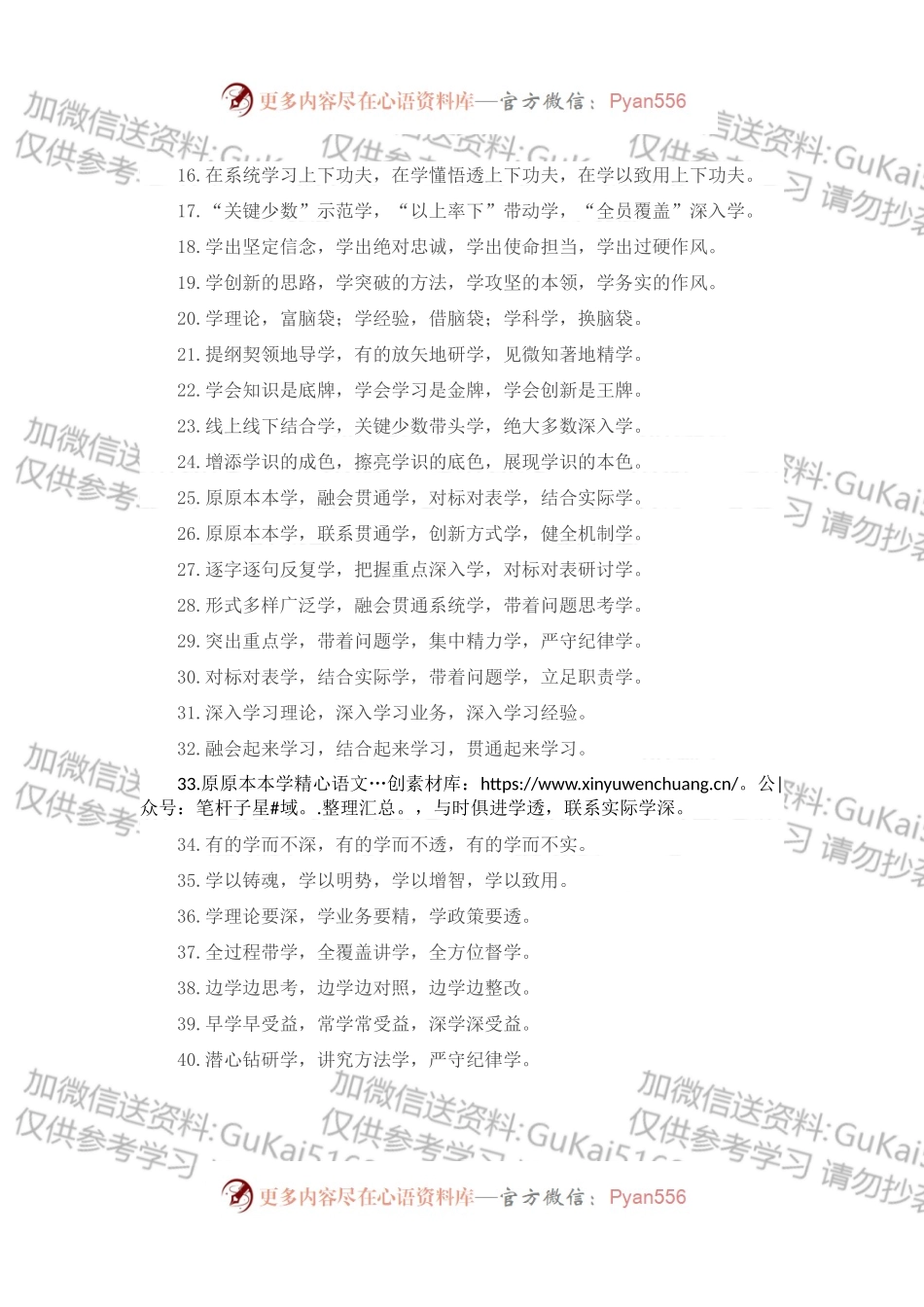 “学”字型排比句40例（2022年11月19日）.docx_第2页