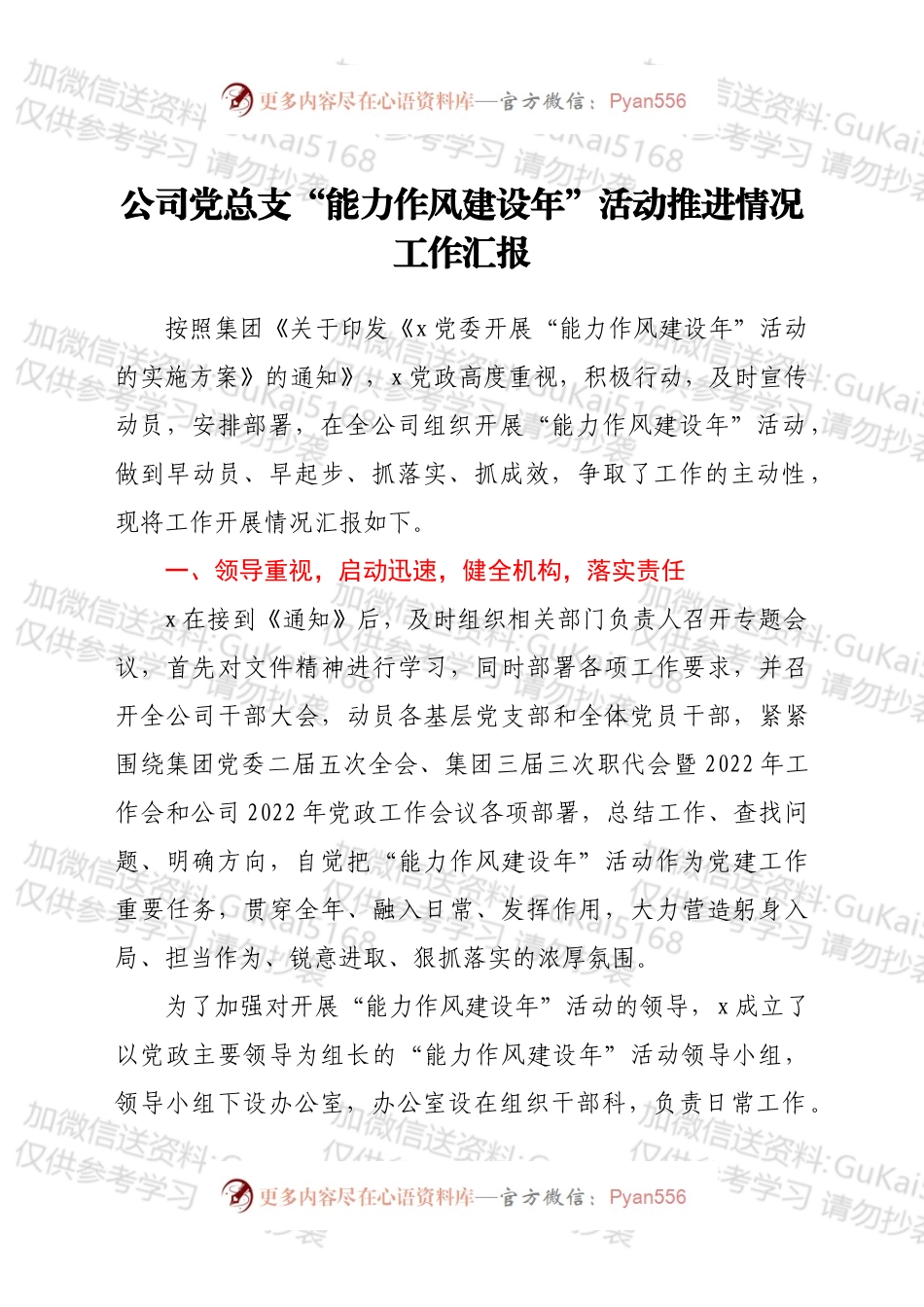 “能力作风建设年”活动推进情况工作汇报.docx_第1页