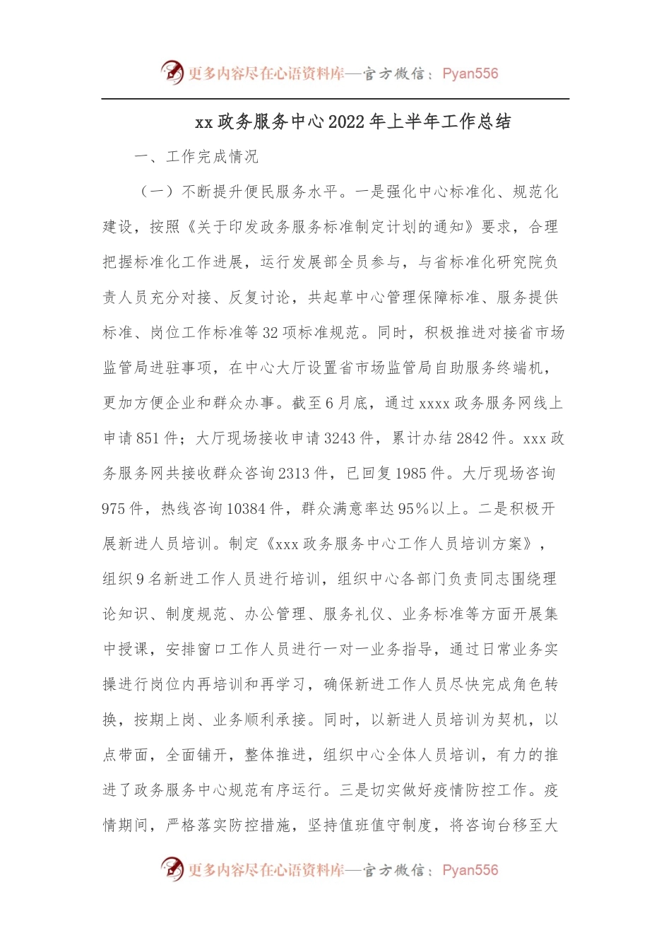 xx政务服务中心2022年上半年工作总结.docx_第1页