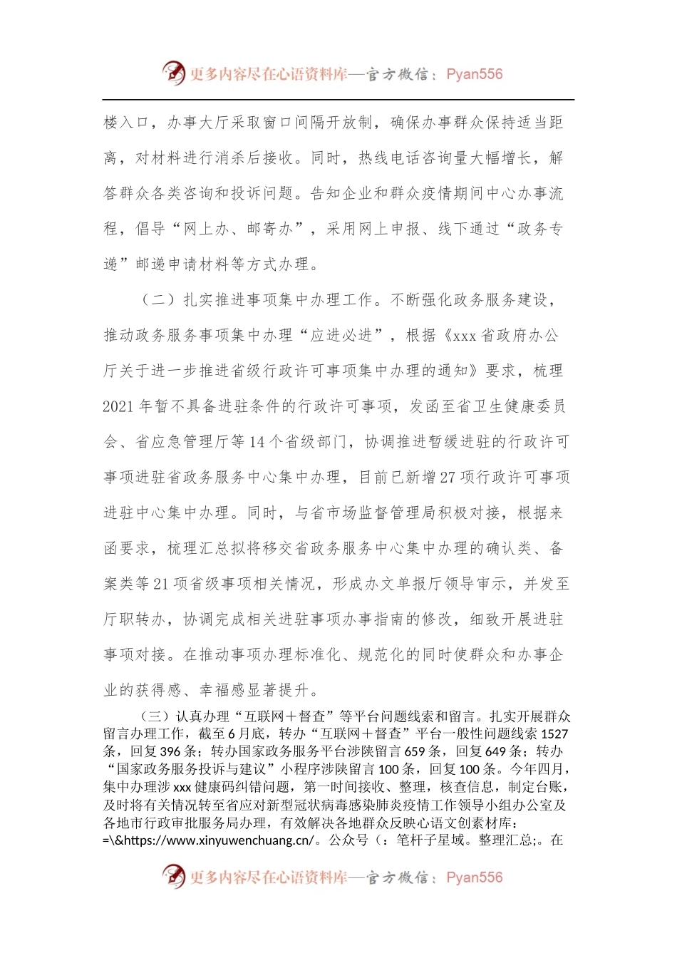 xx政务服务中心2022年上半年工作总结.docx_第2页
