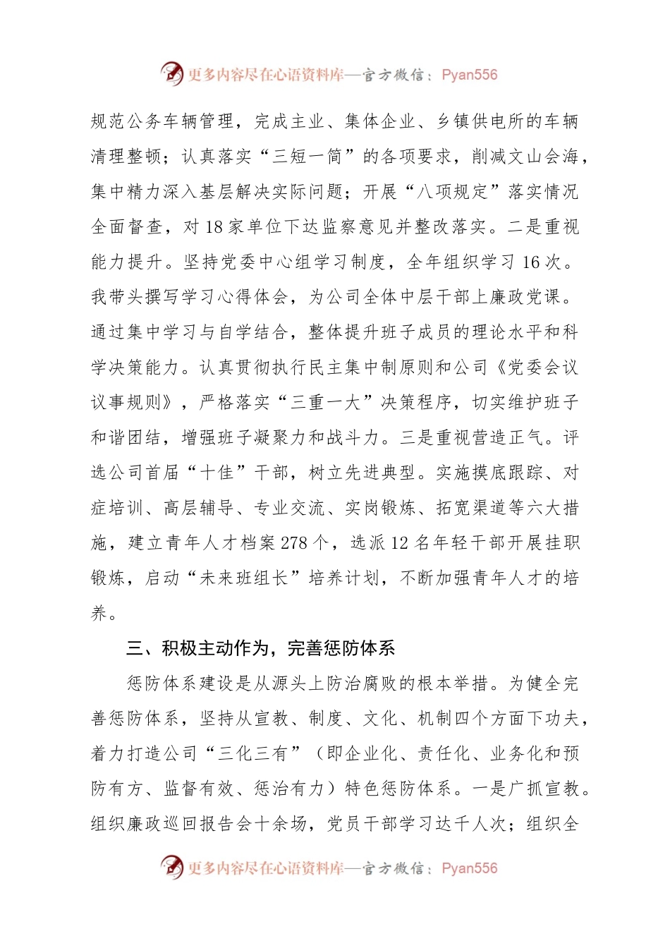 X公司党委书记2020年述廉述职工作报告.docx_第2页