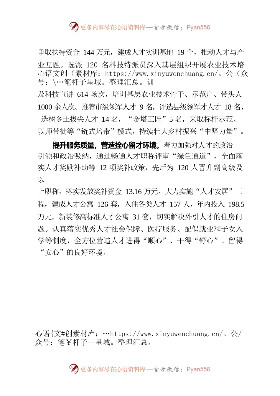 “四措并举”加强人才队伍建设.docx_第2页