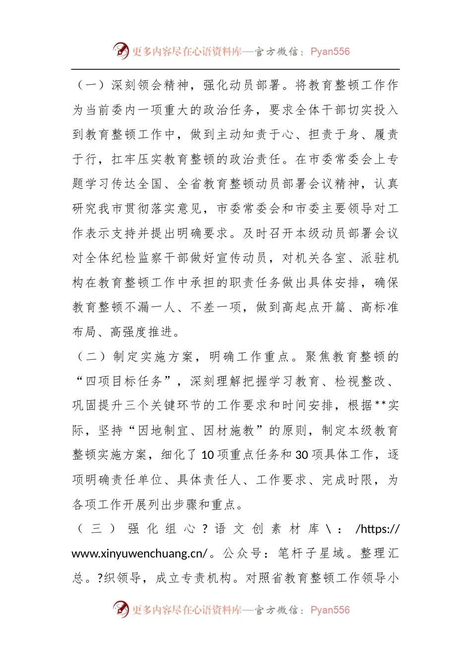 XX市纪委监委纪检监察干部队伍教育整顿工作推进情况汇报.docx_第2页