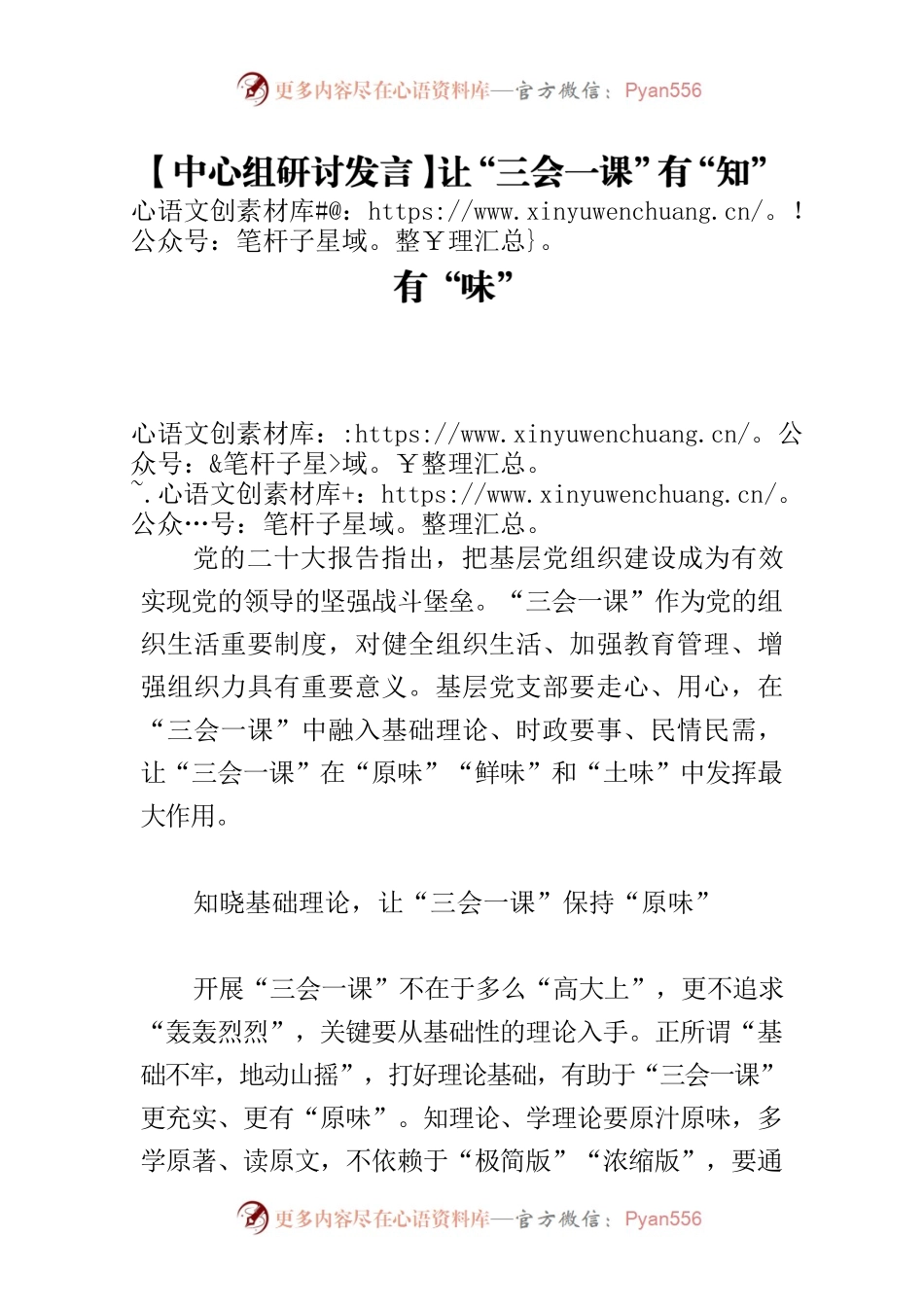 【中心组研讨发言】让“三会一课”有“知”有“味”.docx_第1页
