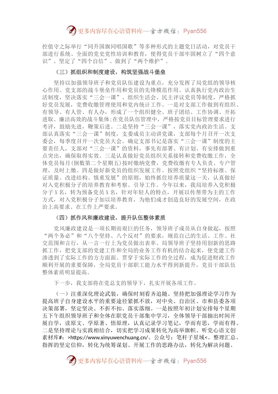 X县财政局党支部党建工作汇报.docx_第2页