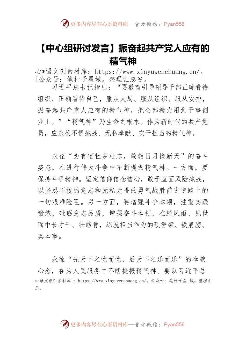 【中心组研讨发言】振奋起共产党人应有的精气神.docx_第1页