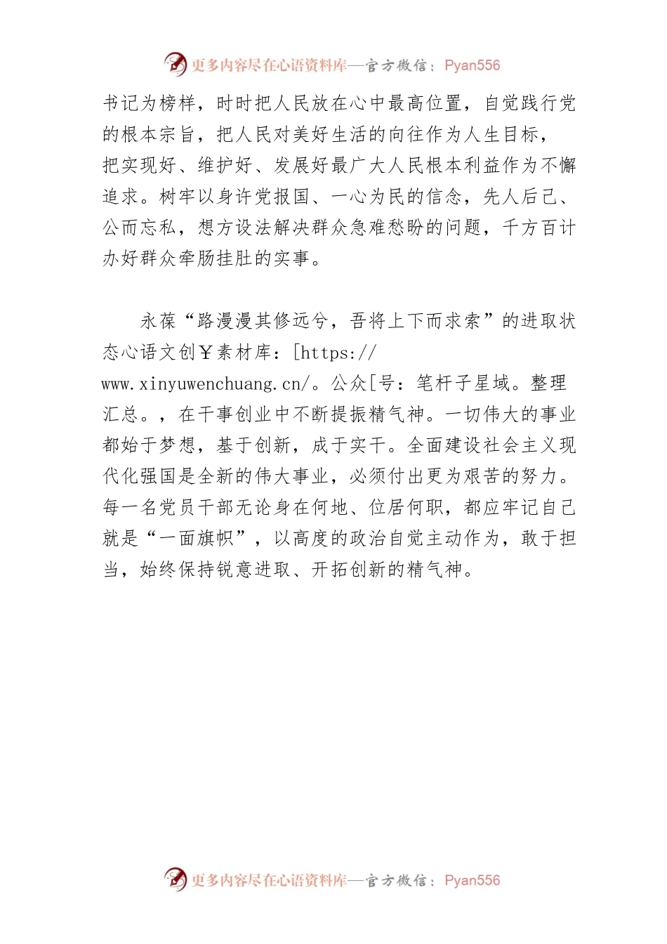 【中心组研讨发言】振奋起共产党人应有的精气神.docx_第2页