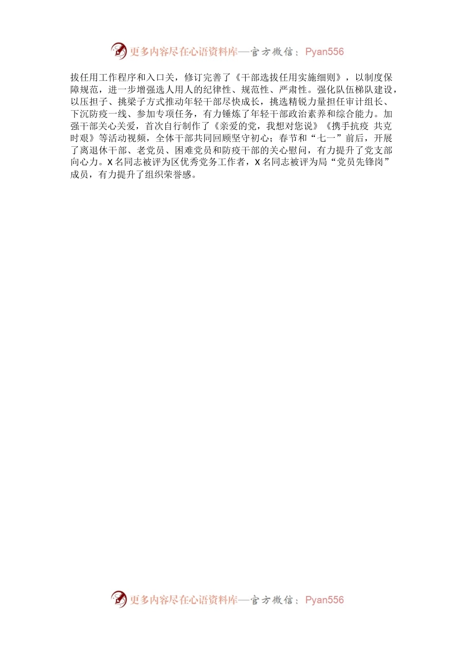 X区审计局2020-2021审计年度工作总结.docx_第2页