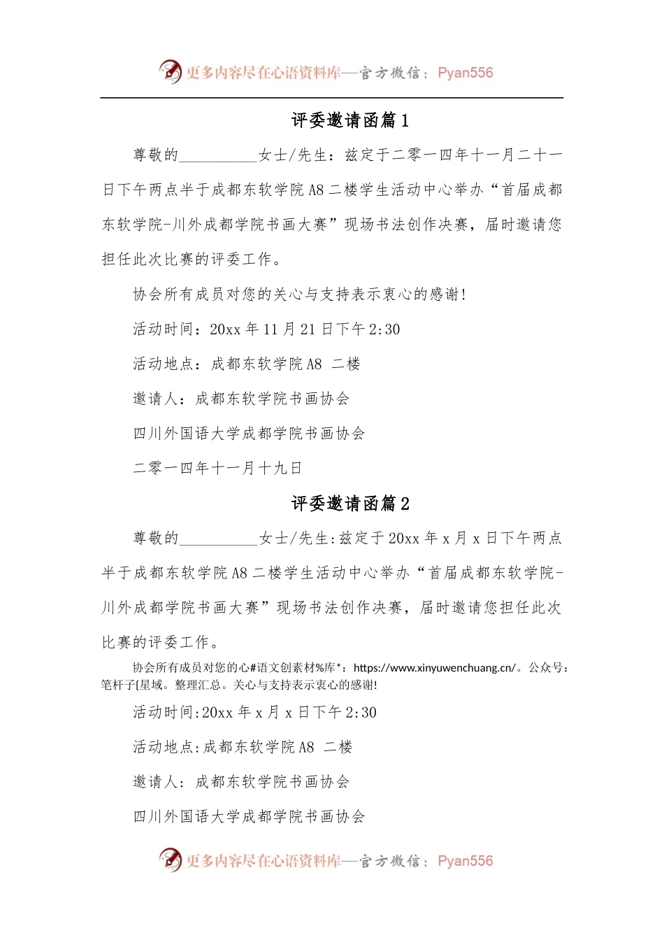 [9篇]评委邀请函.docx_第1页