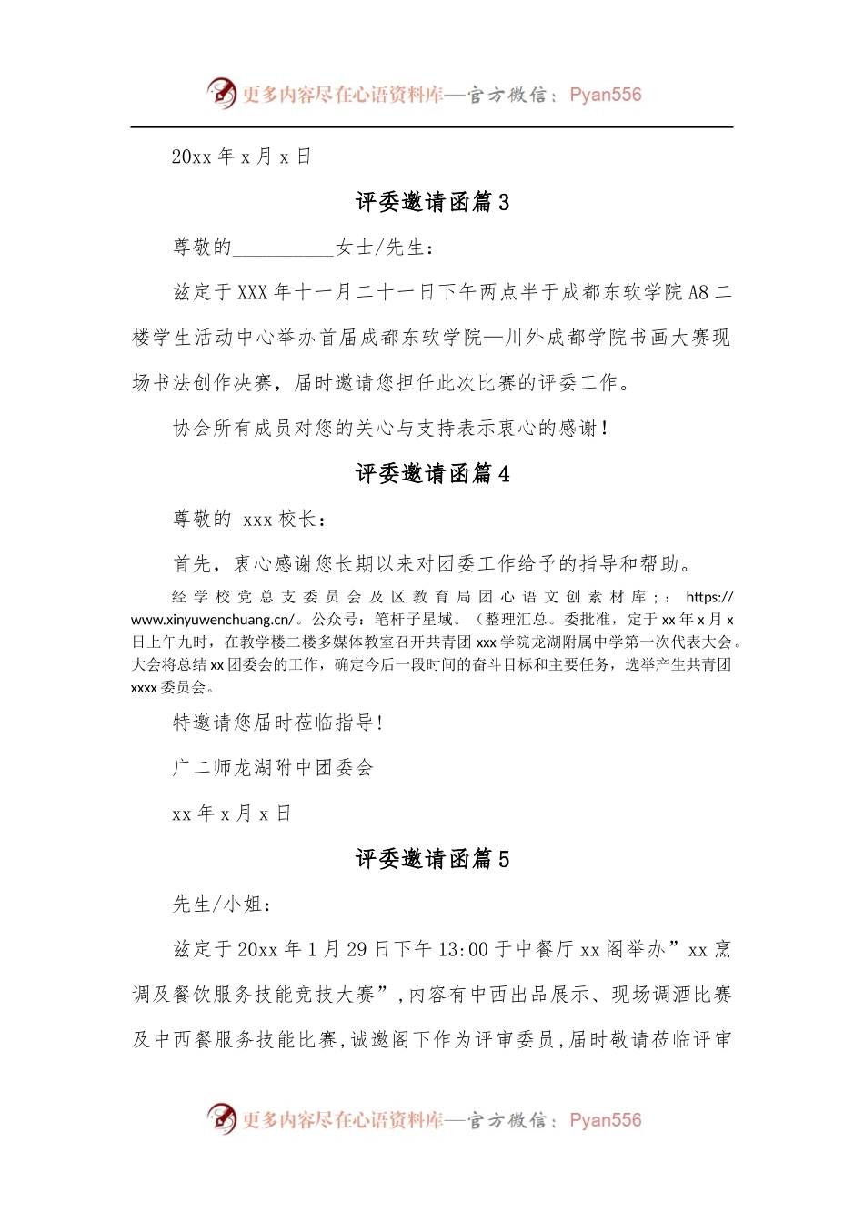 [9篇]评委邀请函.docx_第2页