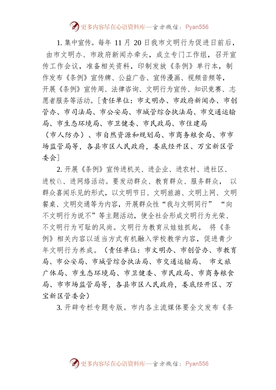 《XX市文明行为促进条例》实施方案.docx_第2页