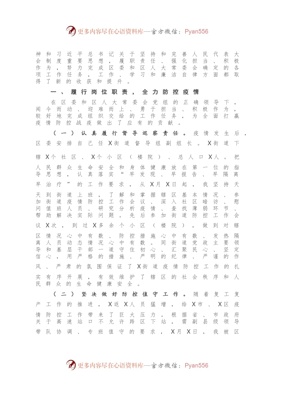 X区人大副主任述职述廉述学报告.docx_第2页