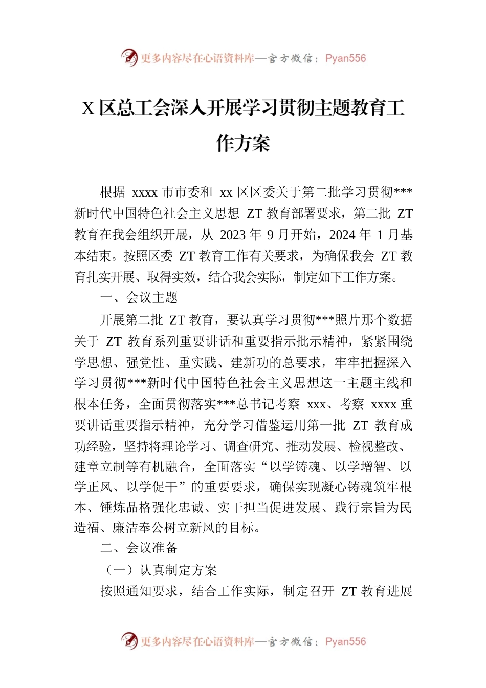 X区总工会深入开展学习贯彻主题教育工作方案.docx_第1页