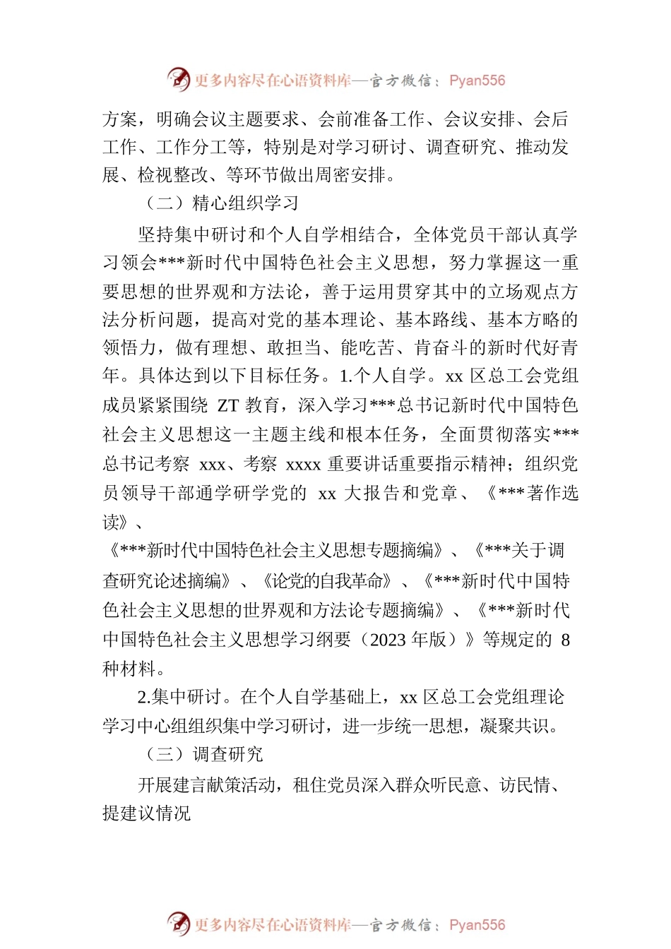 X区总工会深入开展学习贯彻主题教育工作方案.docx_第2页