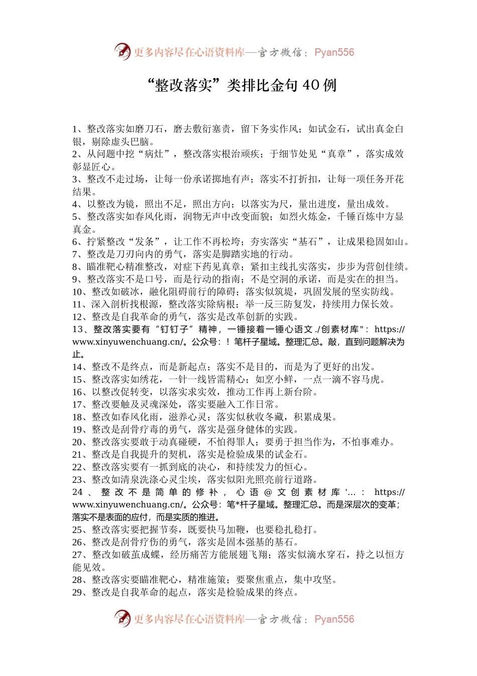 “整改落实”类排比金句40例.docx_第1页