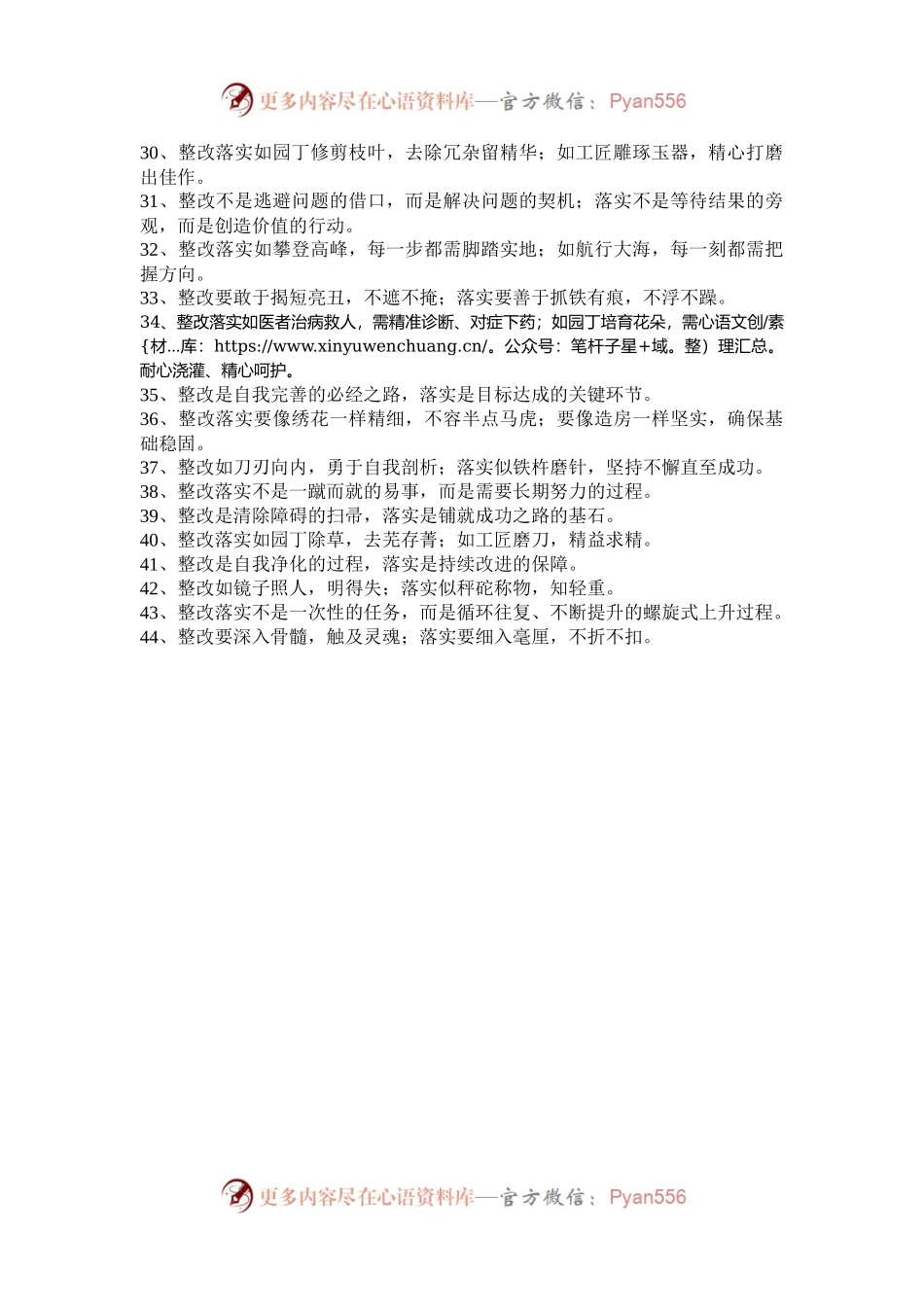“整改落实”类排比金句40例.docx_第2页