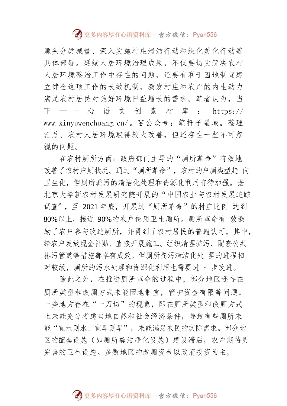【思享家】因地制宜优化健全农村人居环境治管护长效机制.docx_第2页