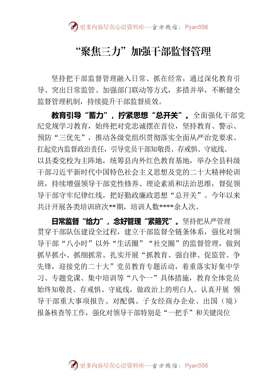 “聚焦三力”加强干部监督管理.docx_第1页