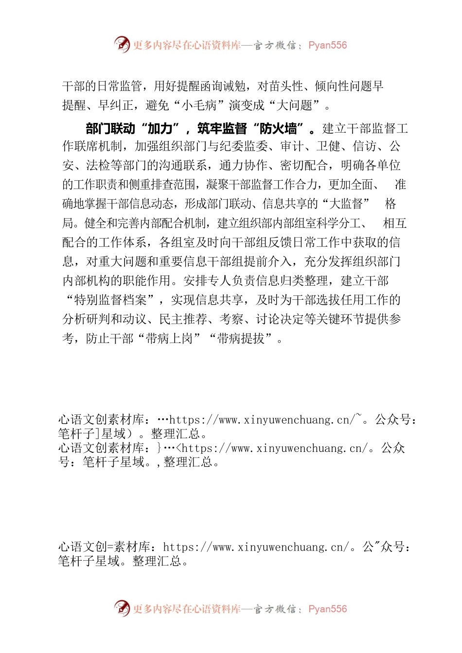 “聚焦三力”加强干部监督管理.docx_第2页