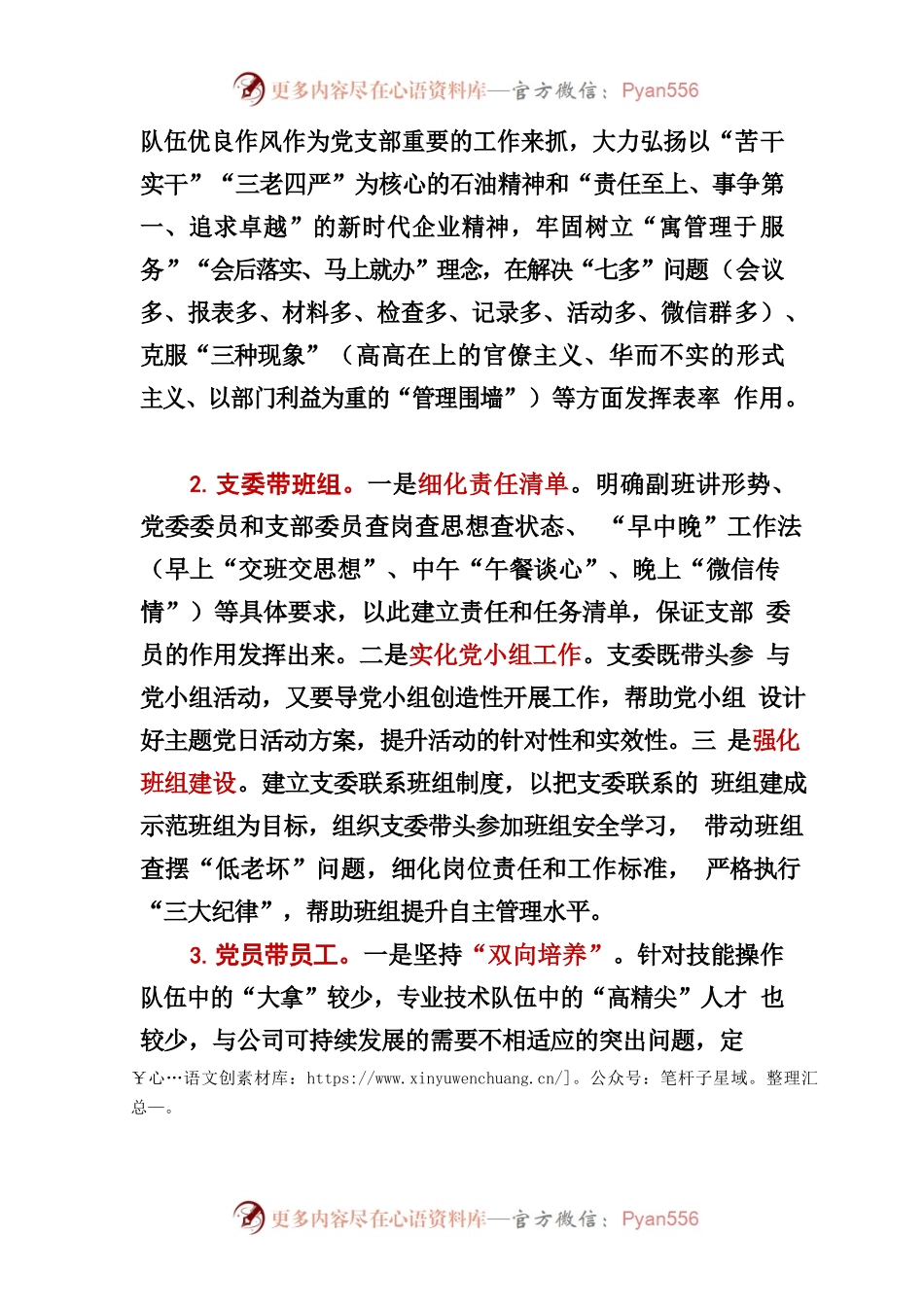 “三带三促三协同”党建融合模式.docx_第2页