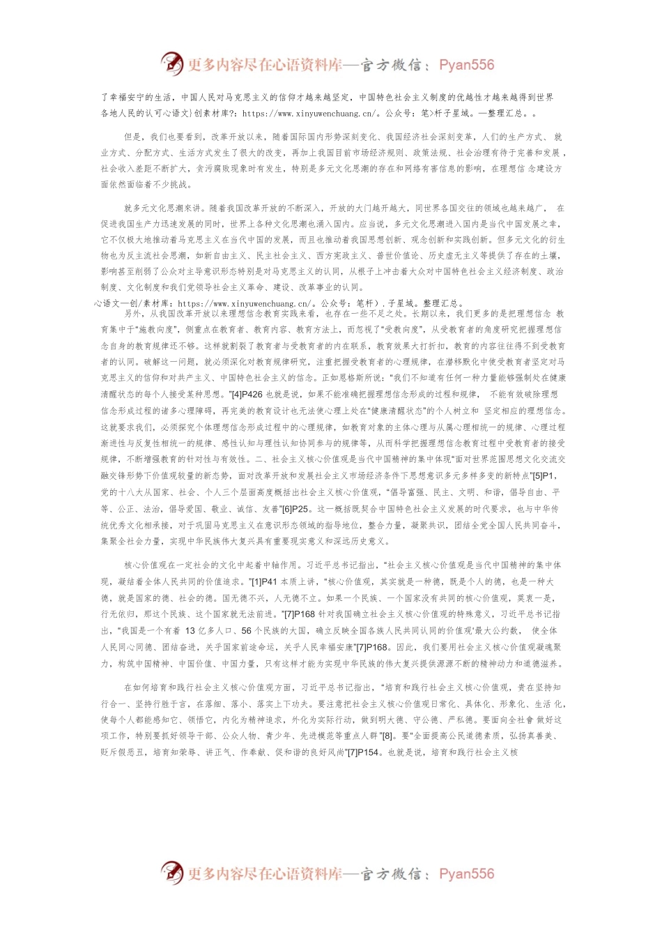 【党课讲稿】深刻领会习近平总书记关于新时代社会主义道德建设的重要论述.docx_第2页