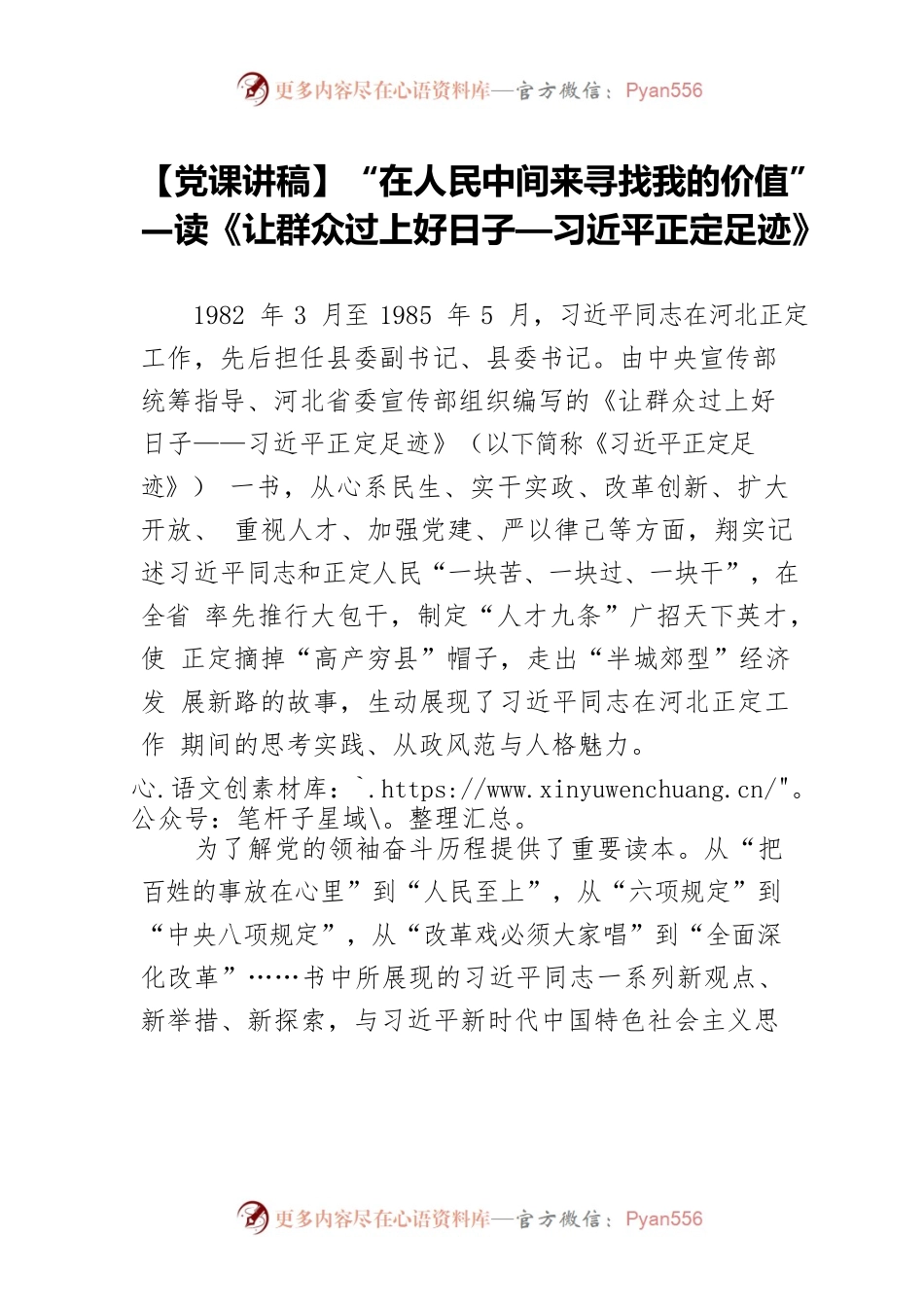 “在人民中间来寻找我的价值”—读《让群众过上好日子—习近平正定足迹》.docx_第1页