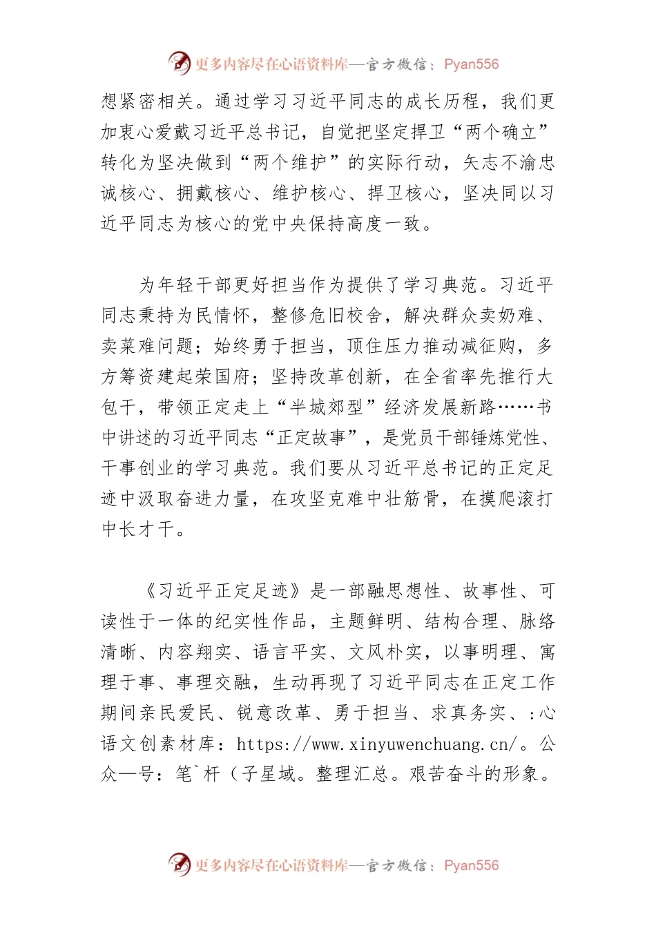 “在人民中间来寻找我的价值”—读《让群众过上好日子—习近平正定足迹》.docx_第2页