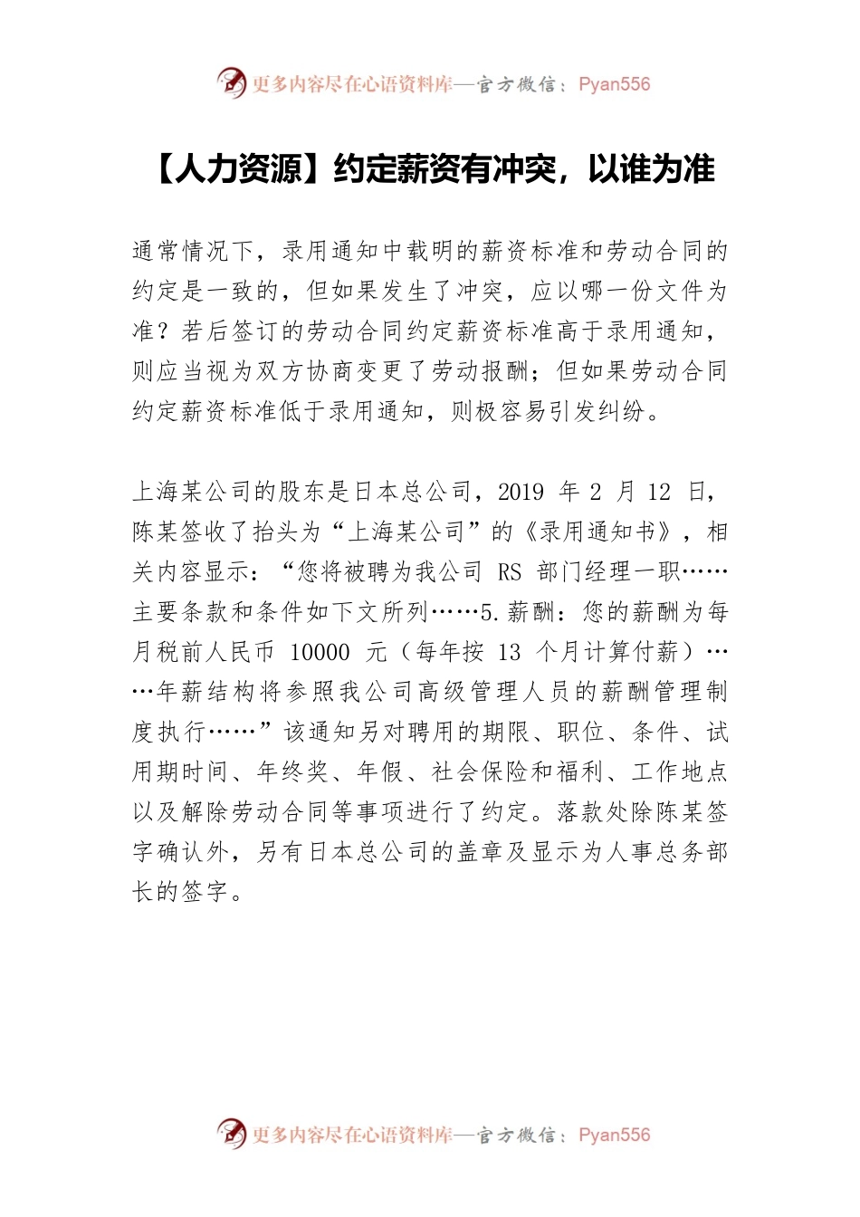 【人力资源】约定薪资有冲突，以谁为准.docx_第1页