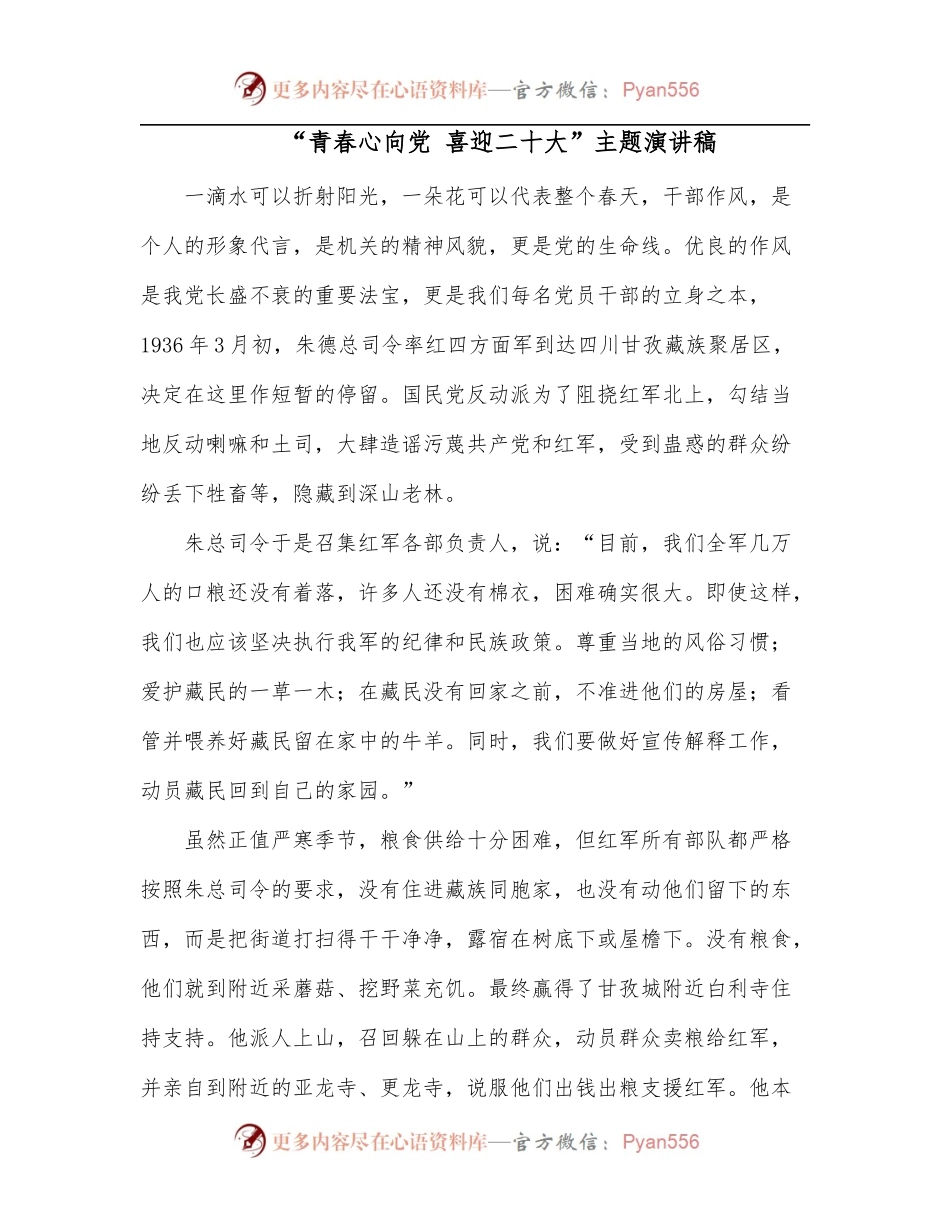 “青春心向党 喜迎二十大”主题演讲稿.docx_第1页