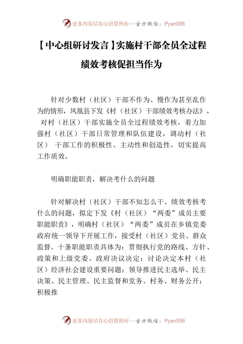 【中心组研讨发言】实施村干部全员全过程绩效考核促担当作为.docx_第1页