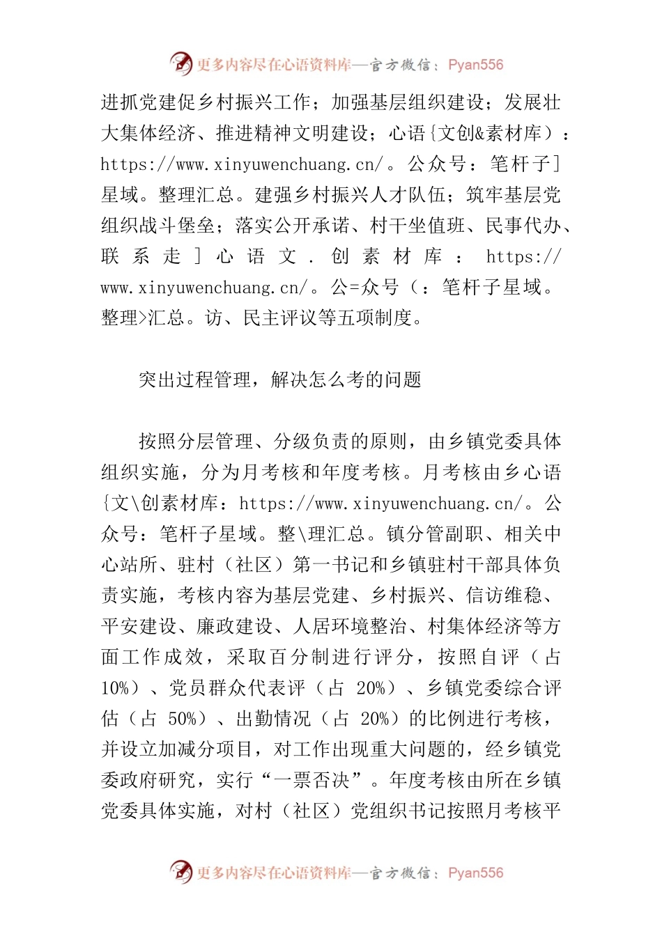 【中心组研讨发言】实施村干部全员全过程绩效考核促担当作为.docx_第2页
