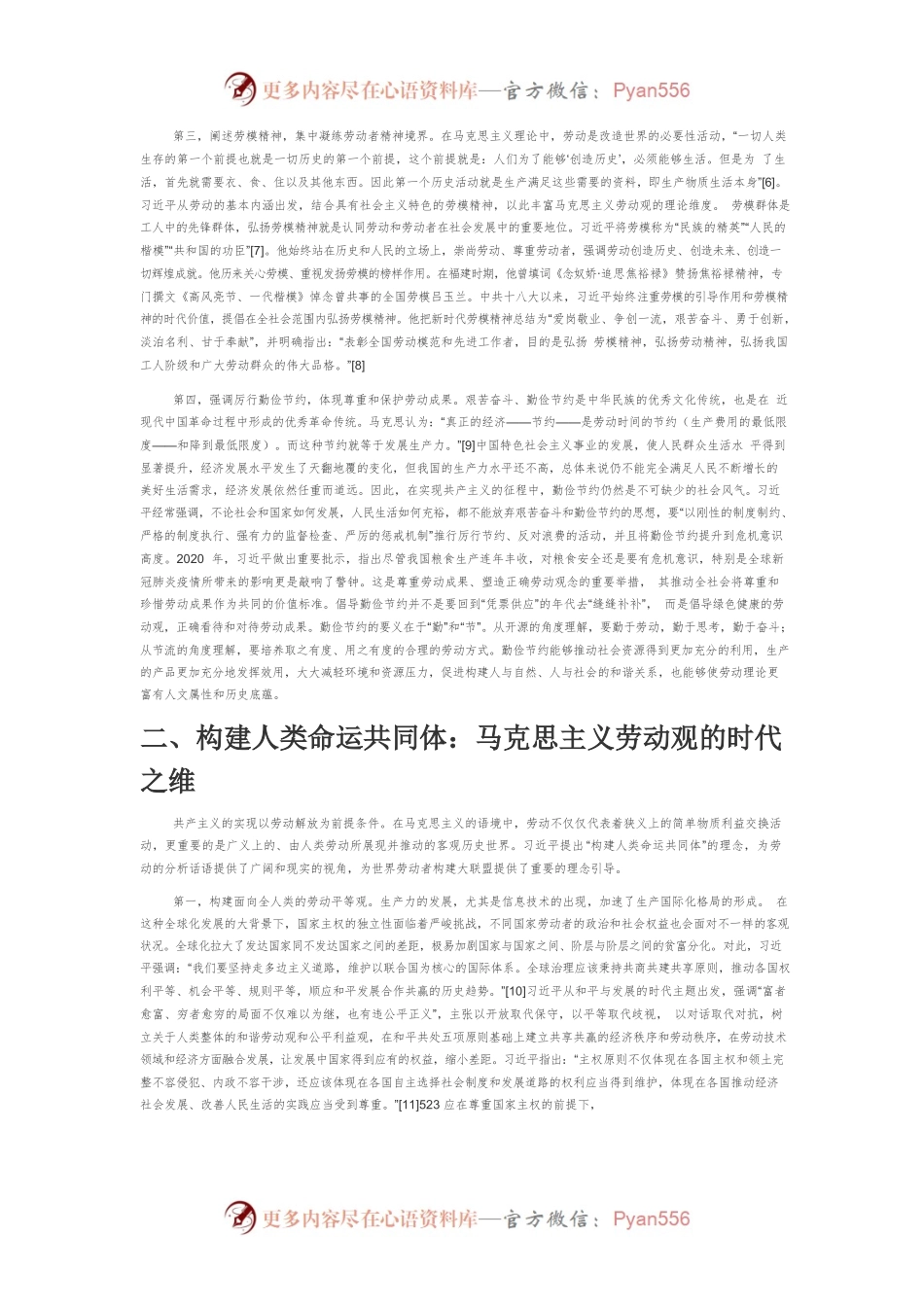 【党课讲稿】习近平劳动观的深刻意蕴——基于价值观、时代性和践行路径的三重维度解读.docx_第2页